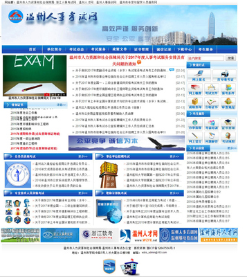 溫州市人事考試網(wǎng)網(wǎng)站設(shè)計(jì)案例,事業(yè)單位網(wǎng)頁(yè)設(shè)計(jì)案例,政府事業(yè)單位網(wǎng)站設(shè)計(jì)案例-海淘科技